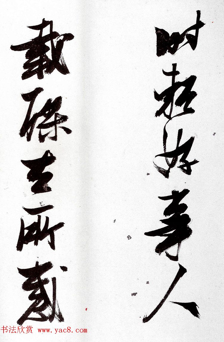 明代张瑞图行草书法欣赏《陶诗册》 明代张瑞图行草书法欣赏《陶诗册》