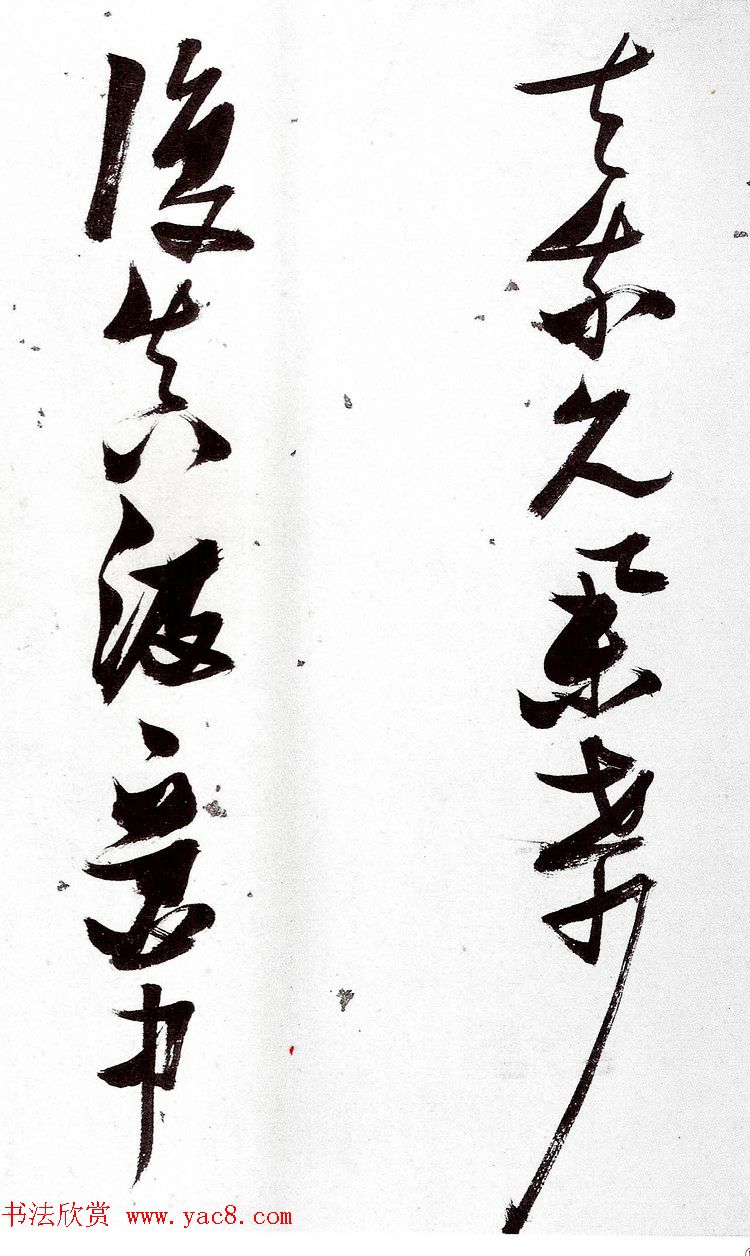 明代张瑞图行草书法欣赏《陶诗册》 明代张瑞图行草书法欣赏《陶诗册》