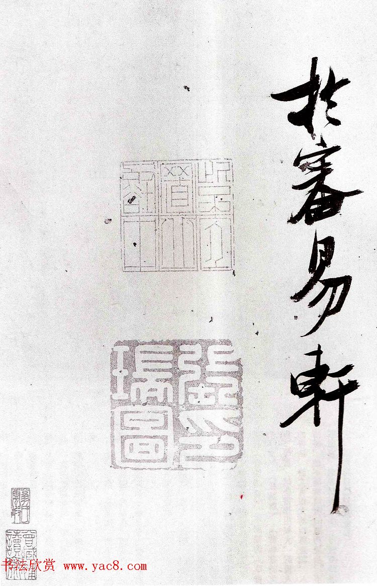 明代张瑞图行草书法欣赏《陶诗册》 明代张瑞图行草书法欣赏《陶诗册》