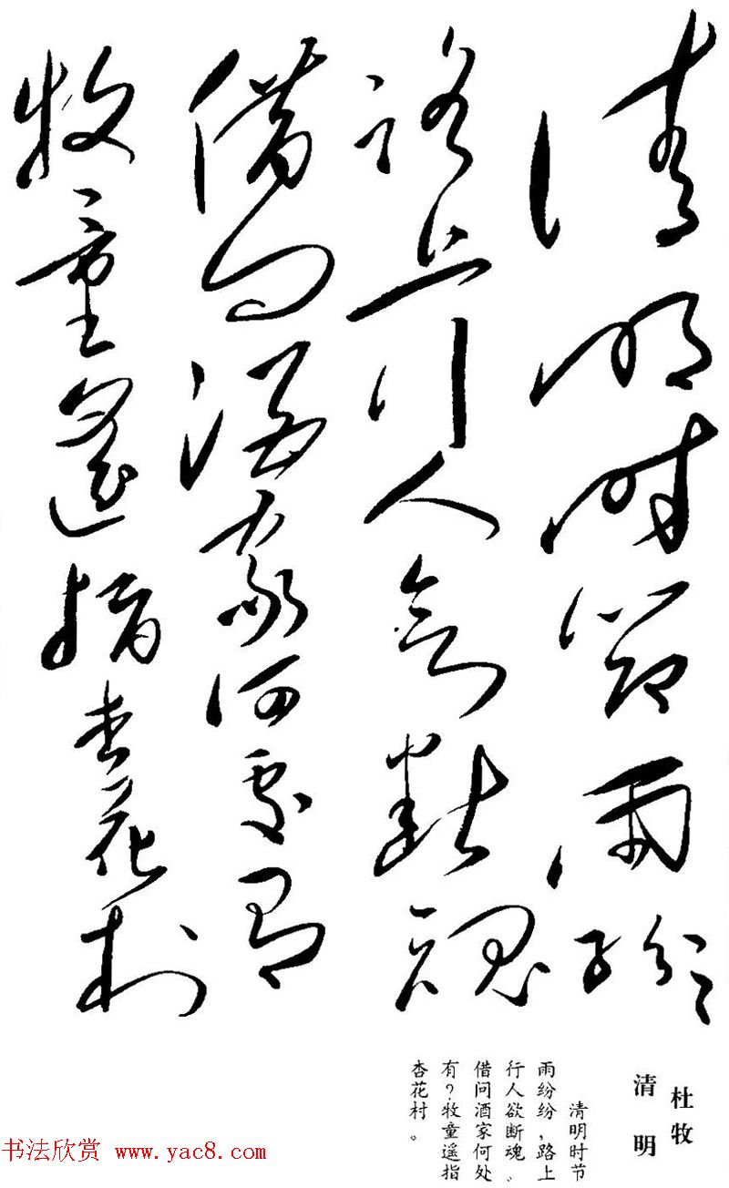 毛泽东书法欣赏《杜牧诗四首》