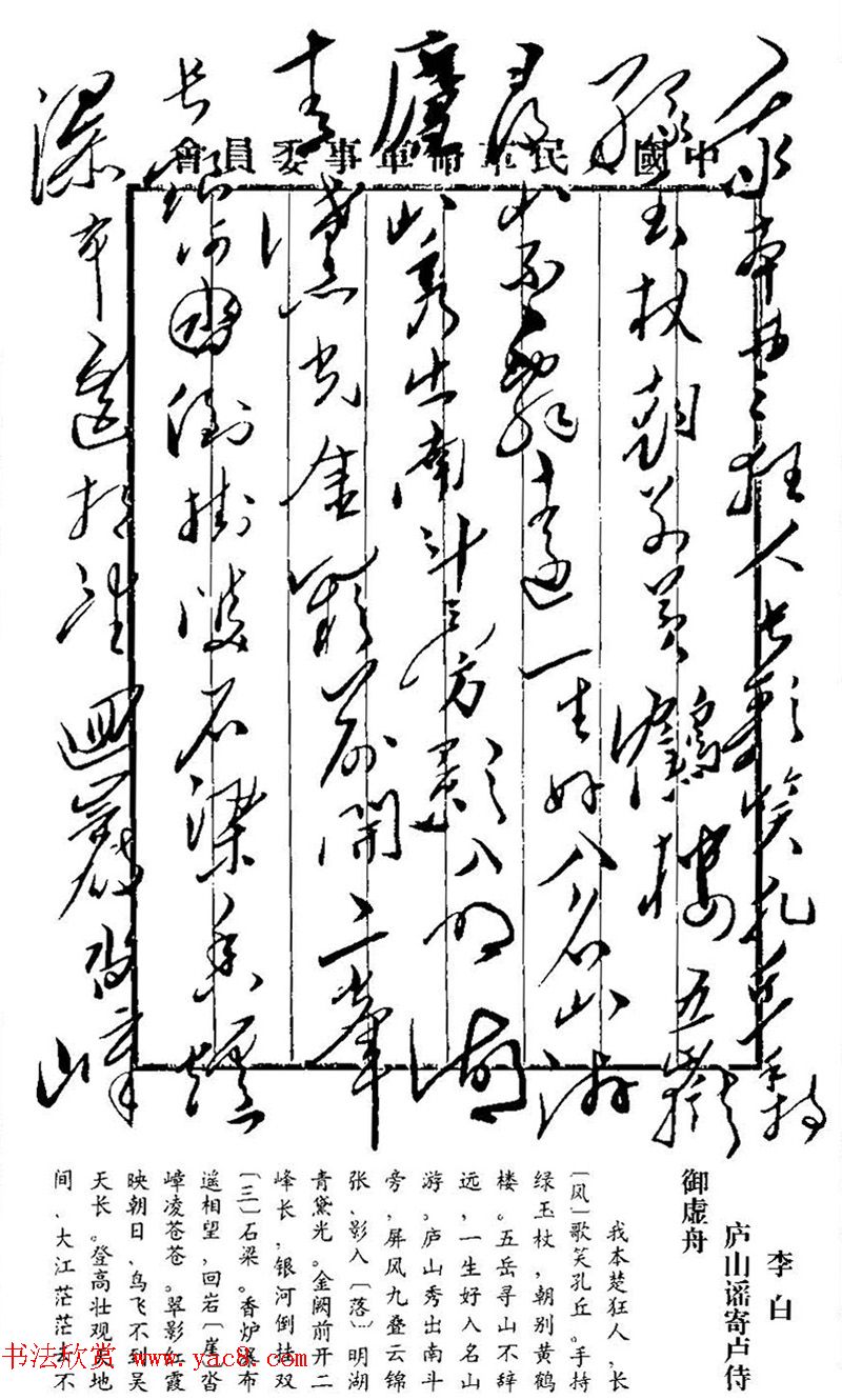 毛泽东书法手迹《李白诗十首》