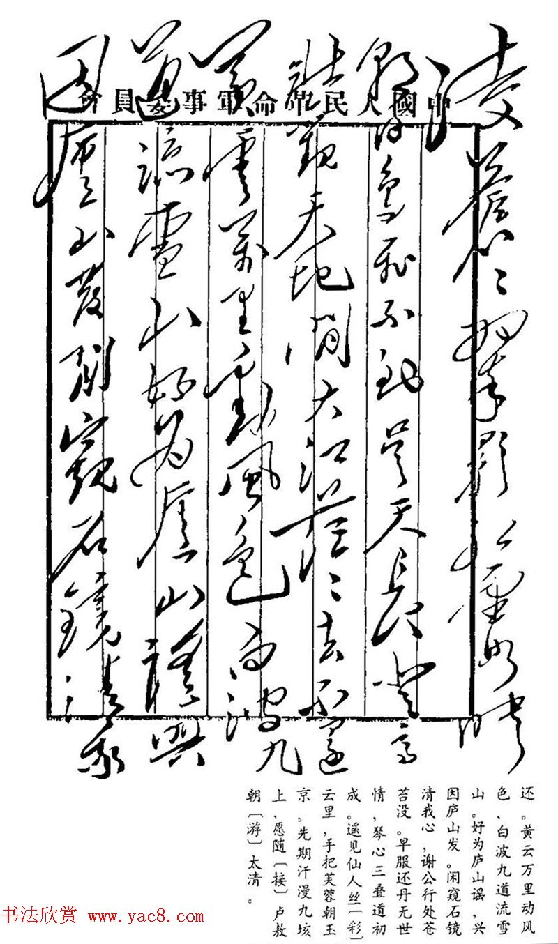 毛泽东书法手迹《李白诗十首》