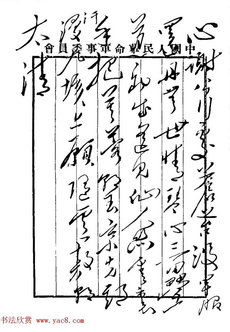 毛泽东书法手迹《李白诗十首》