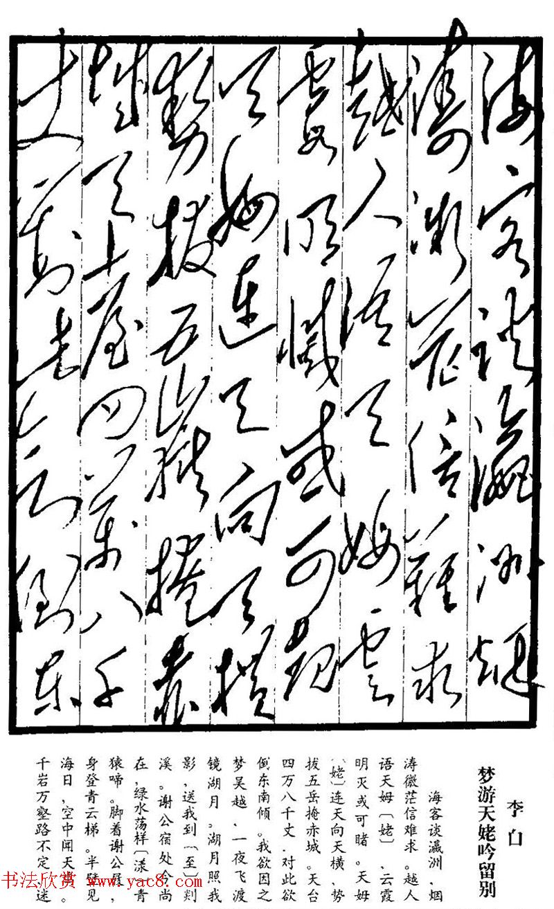 毛泽东书法手迹《李白诗十首》