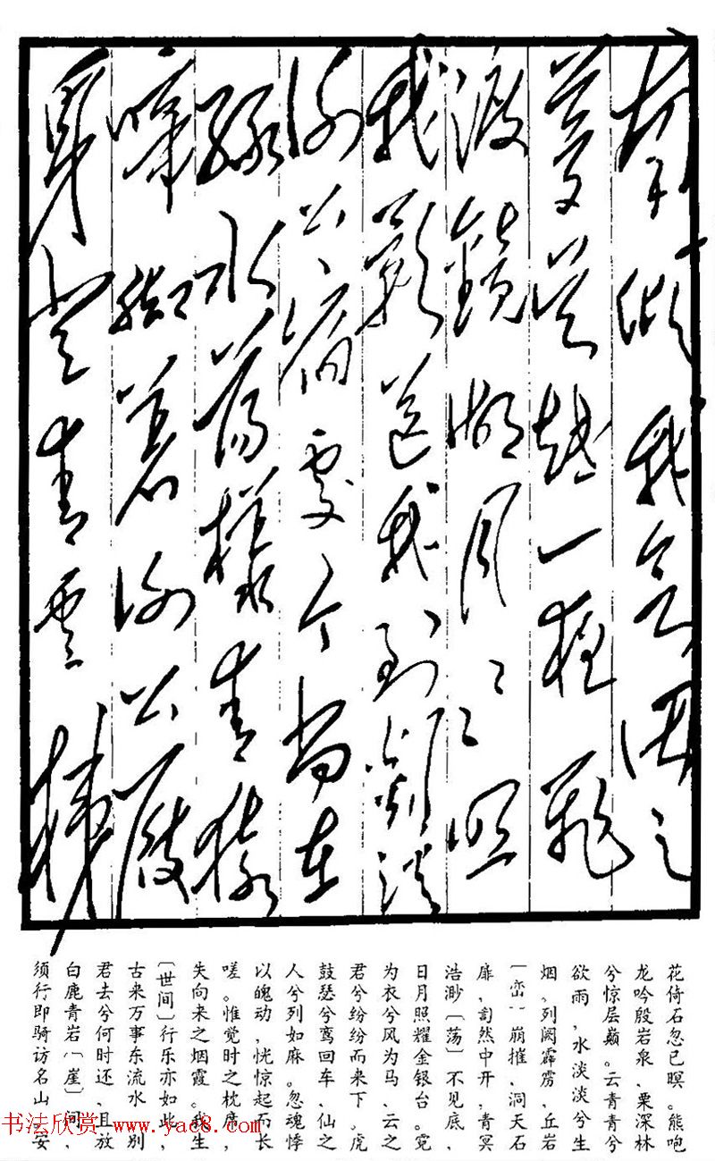 毛泽东书法手迹《李白诗十首》