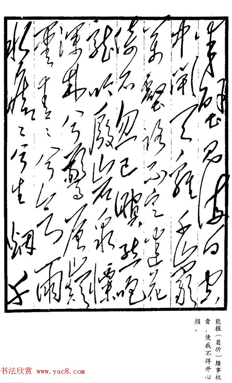 毛泽东书法手迹《李白诗十首》