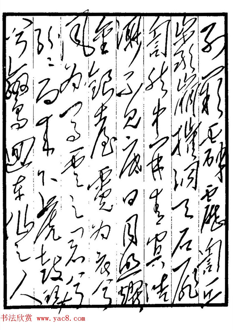 毛泽东书法手迹《李白诗十首》