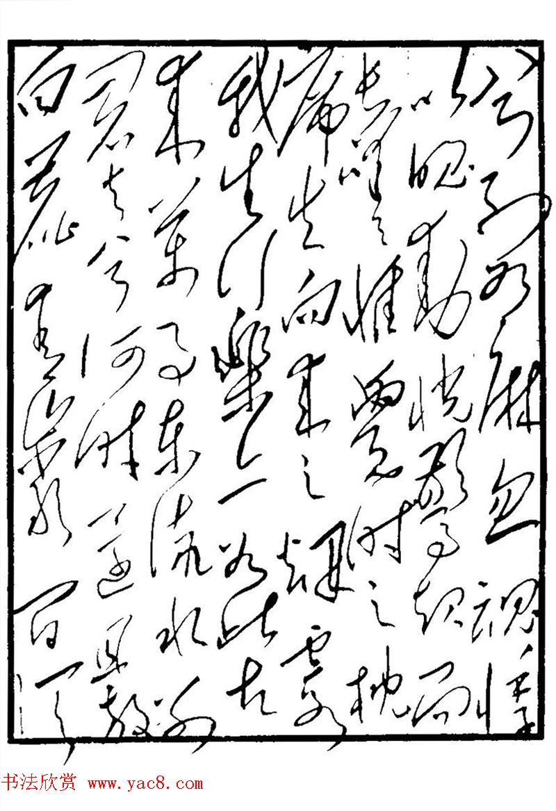 毛泽东书法手迹《李白诗十首》