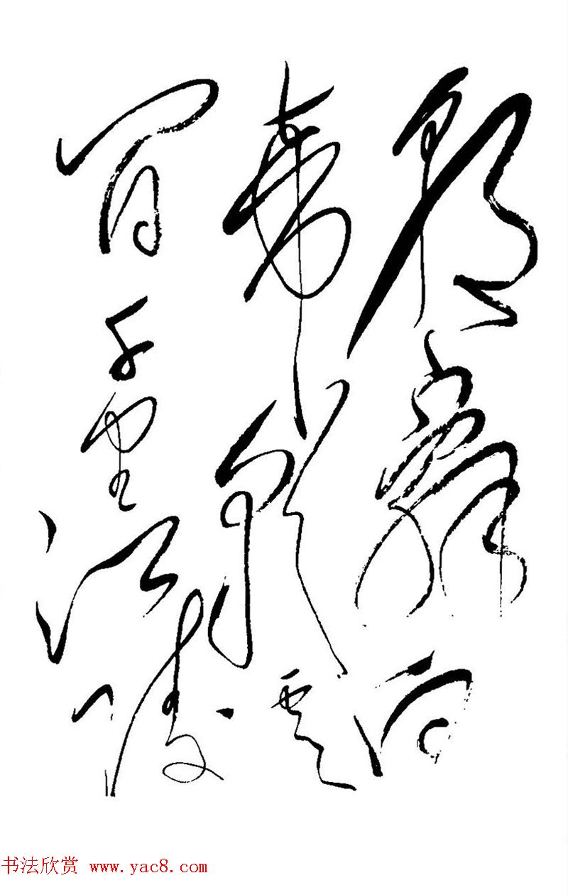 毛泽东书法手迹《李白诗十首》