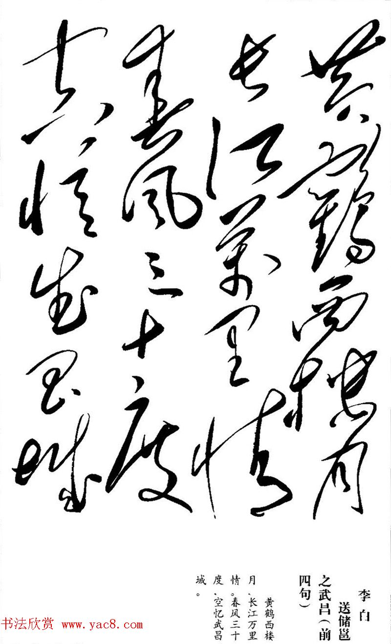 毛泽东书法手迹《李白诗十首》