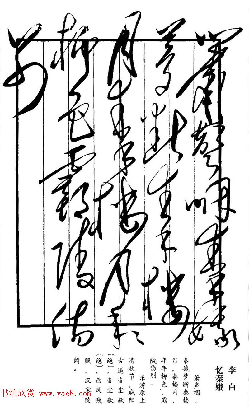 毛泽东书法手迹《李白诗十首》