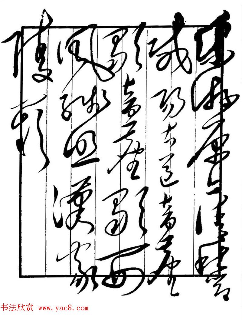 毛泽东书法手迹《李白诗十首》