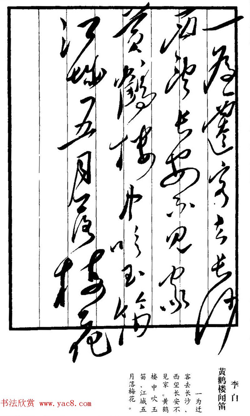 毛泽东书法手迹《李白诗十首》