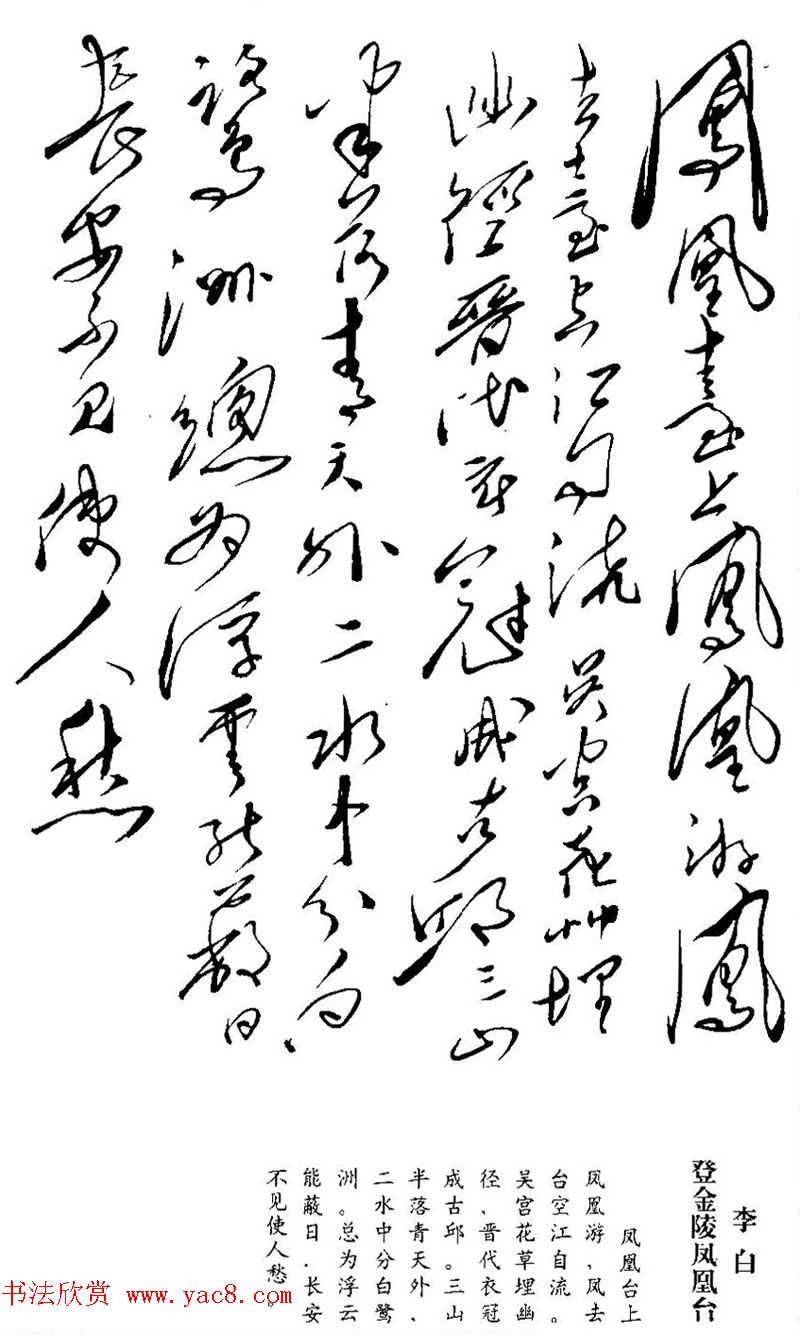 毛泽东书法手迹《李白诗十首》