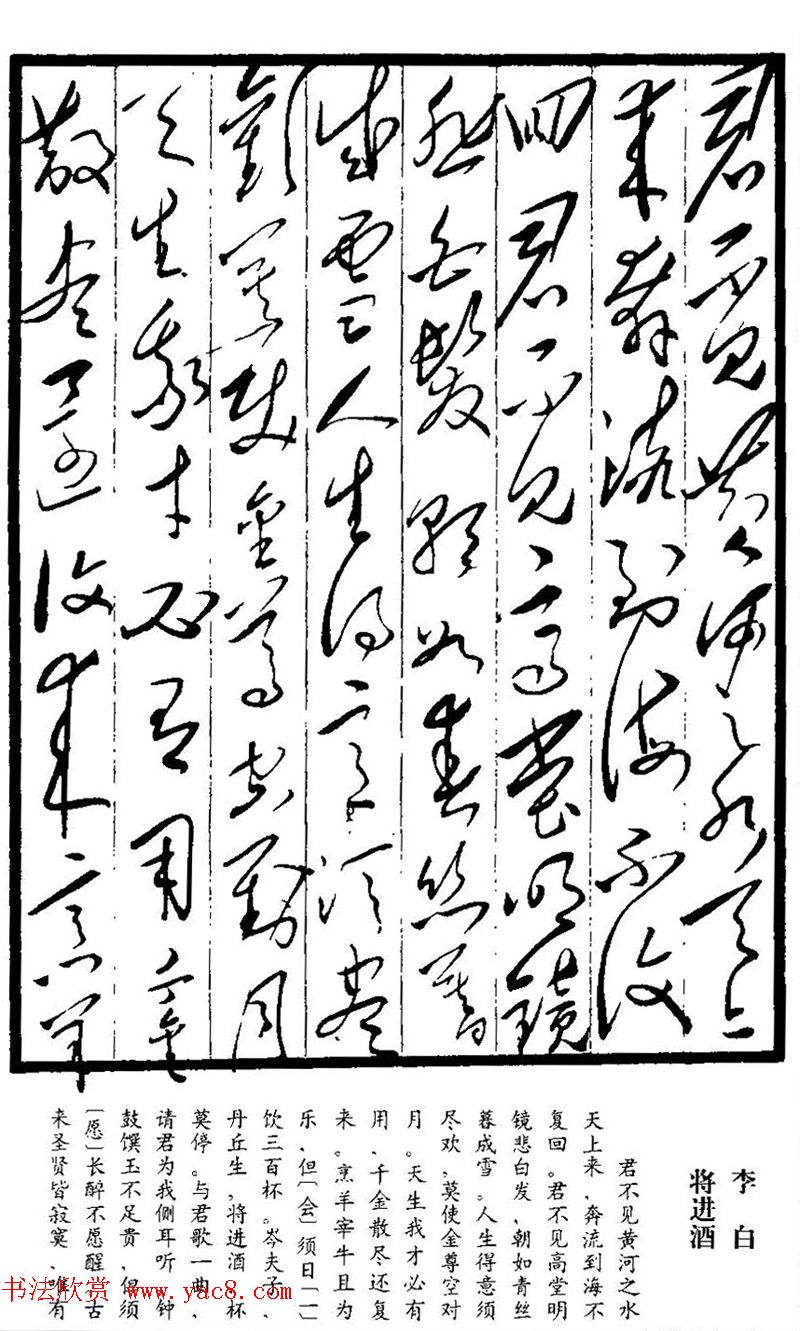 毛泽东书法手迹《李白诗十首》