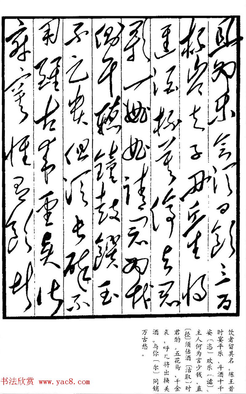 毛泽东书法手迹《李白诗十首》