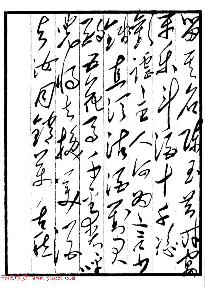 毛泽东书法手迹《李白诗十首》