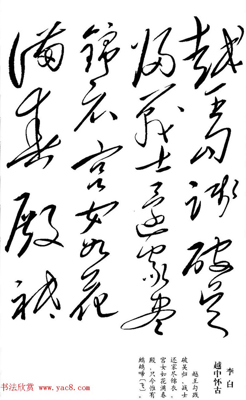 毛泽东书法手迹《李白诗十首》