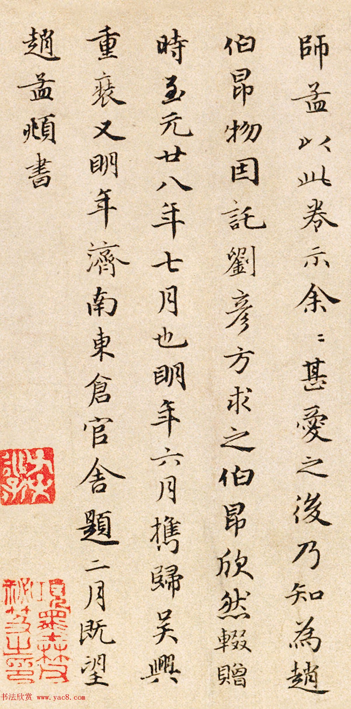 赵孟頫行书三跋《韩滉五牛图卷》 赵孟頫行书三跋《韩滉五牛图卷》