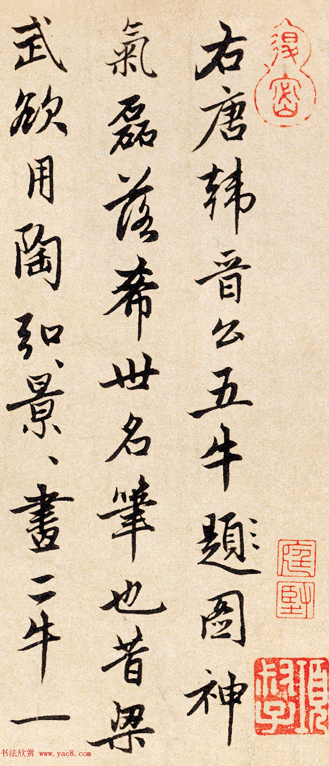 赵孟頫行书三跋《韩滉五牛图卷》 赵孟頫行书三跋《韩滉五牛图卷》