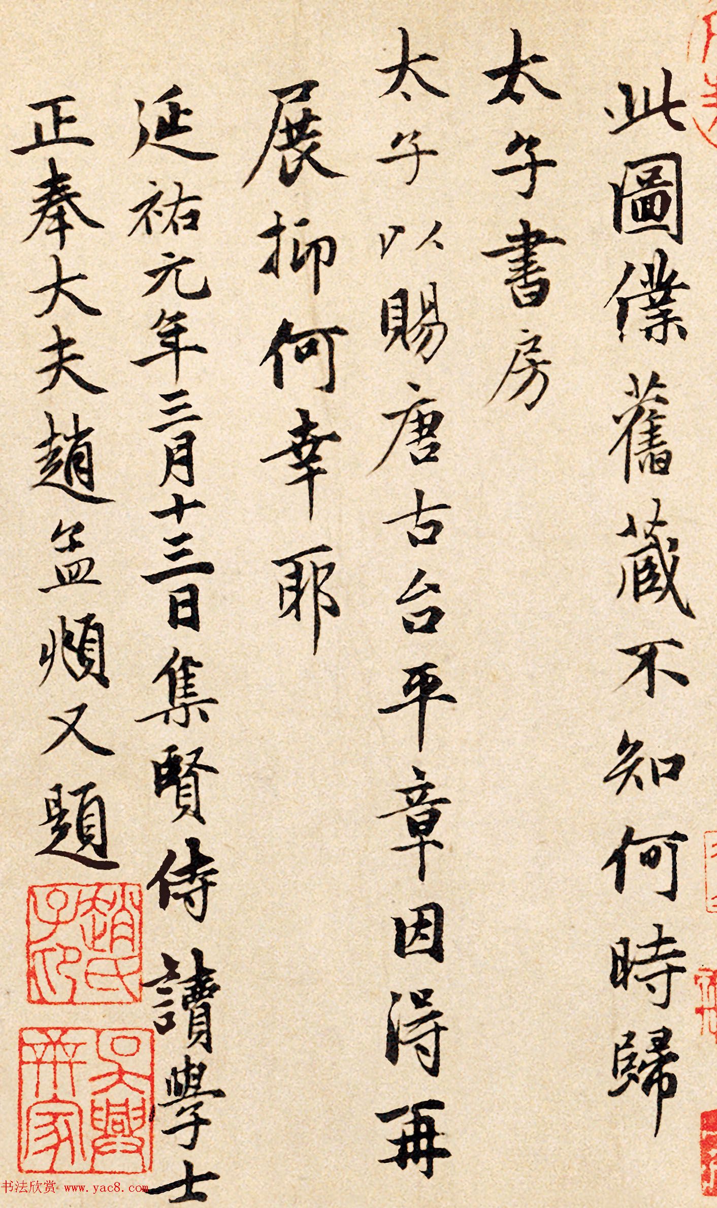 赵孟頫行书三跋《韩滉五牛图卷》 赵孟頫行书三跋《韩滉五牛图卷》