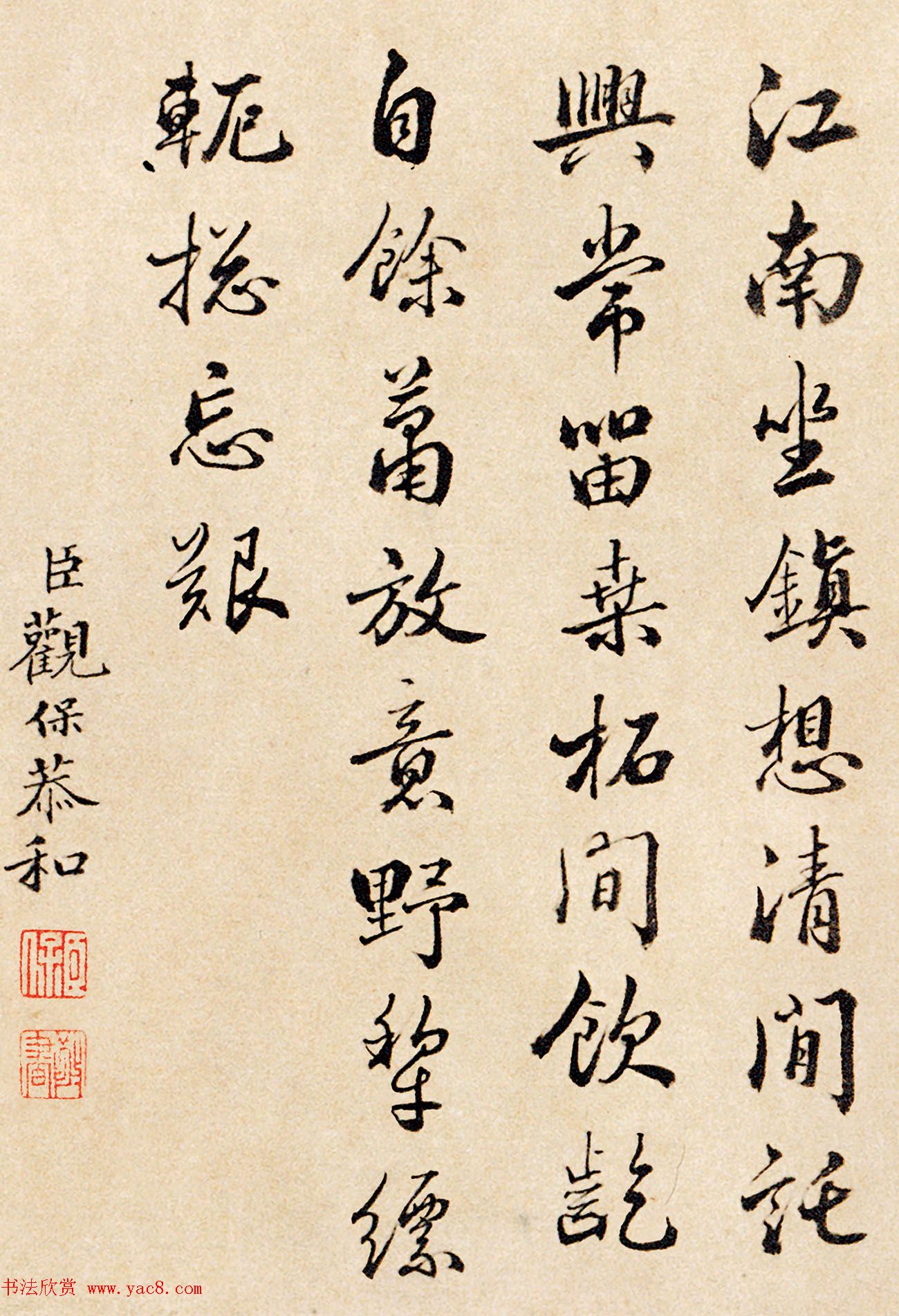 清朝八位大臣书法墨迹恭和五牛图卷