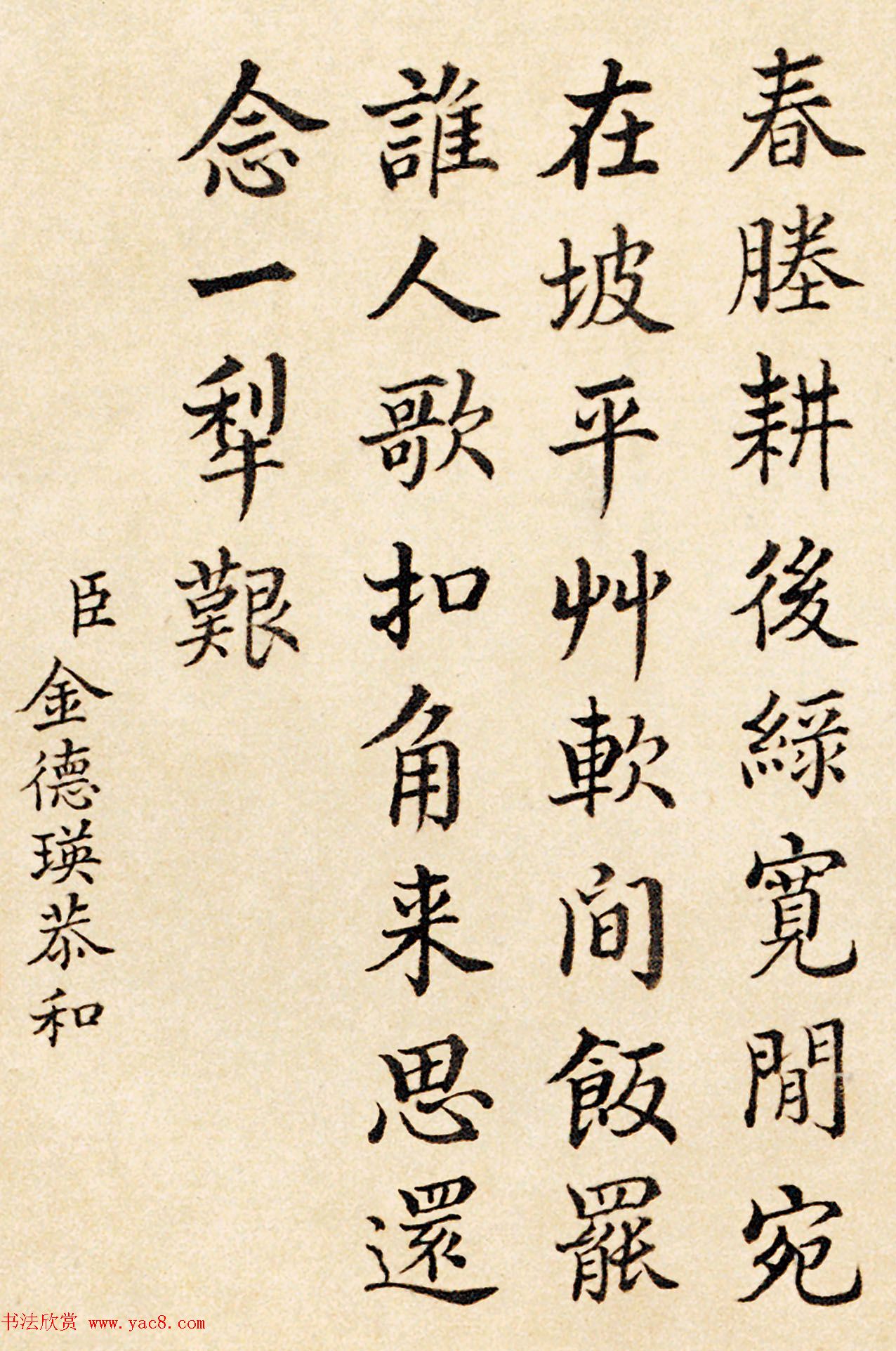 清朝八位大臣书法墨迹恭和五牛图卷