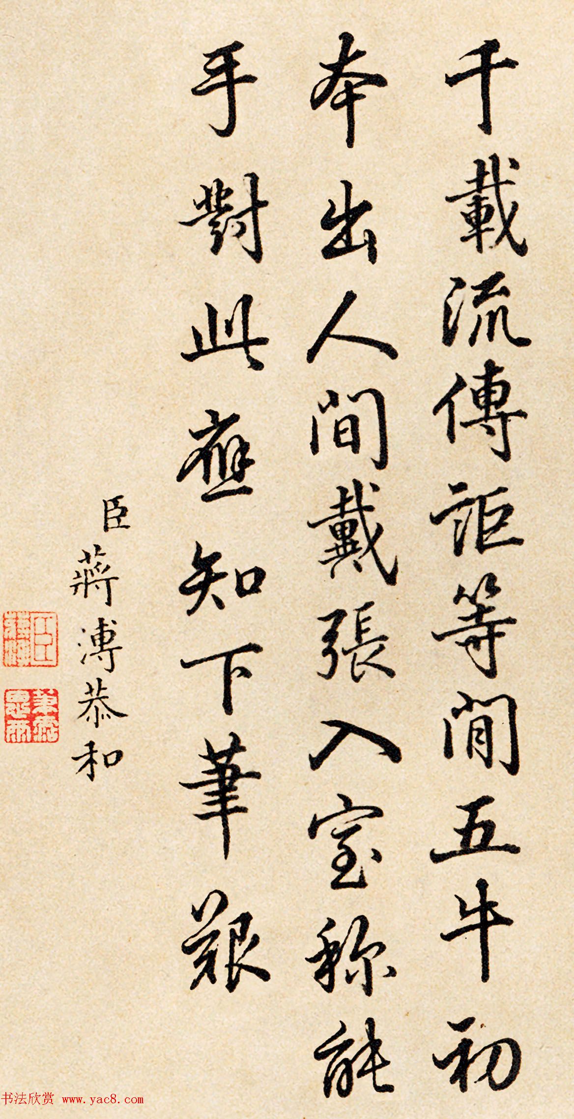 清朝八位大臣书法墨迹恭和五牛图卷