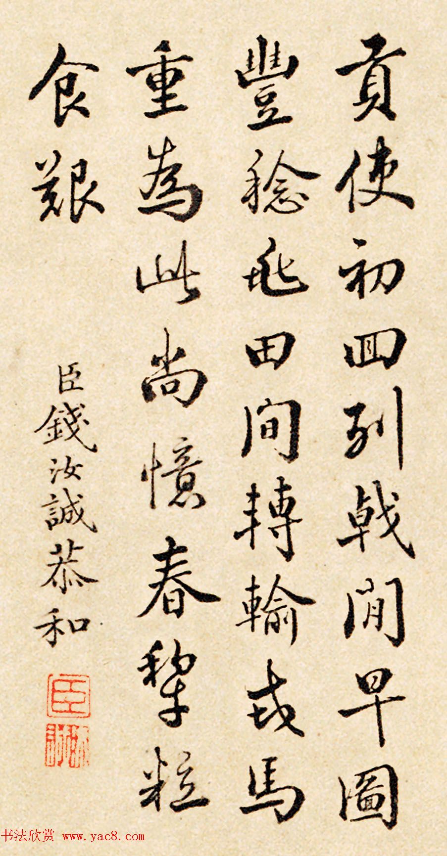 清朝八位大臣书法墨迹恭和五牛图卷