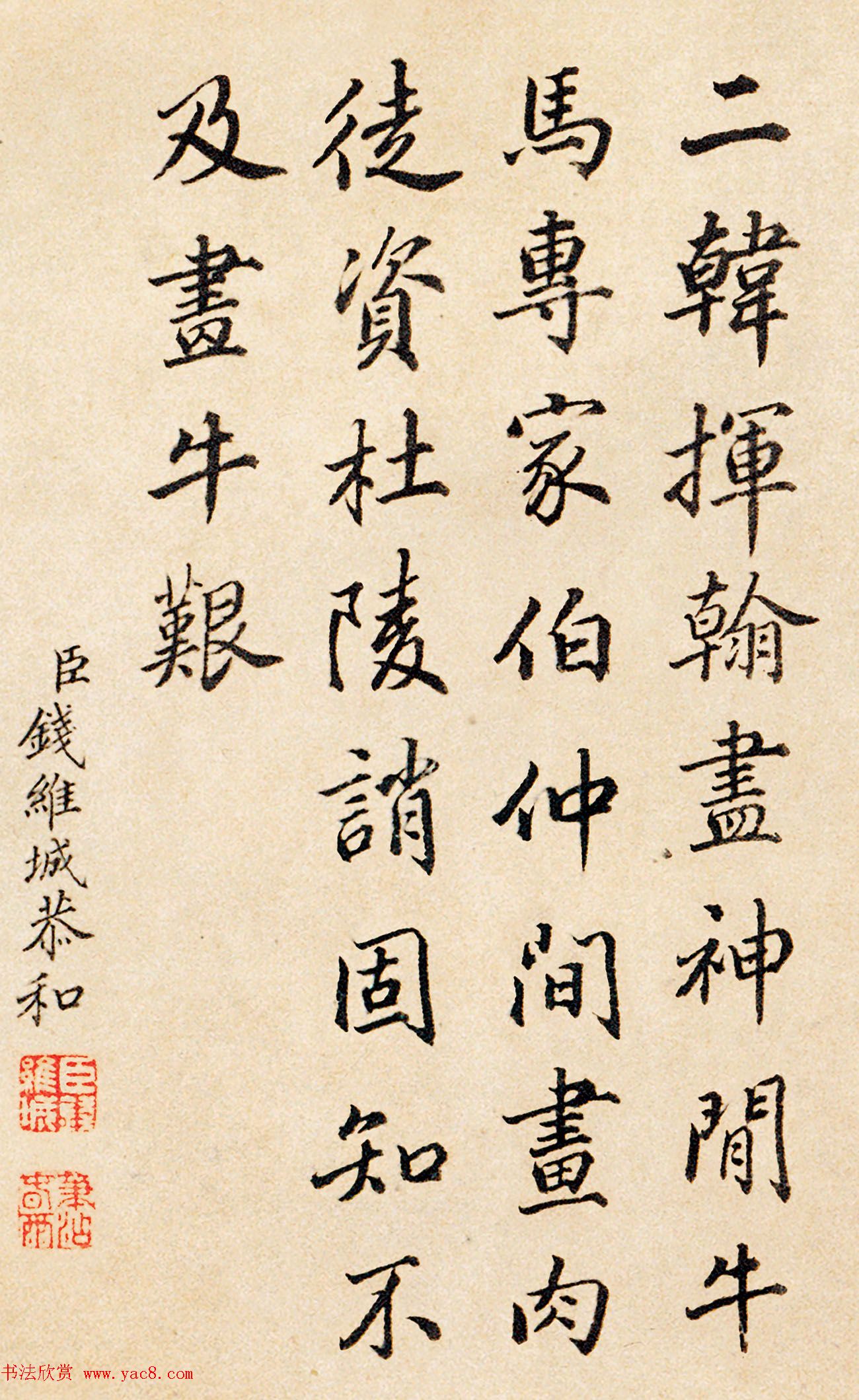 清朝八位大臣书法墨迹恭和五牛图卷