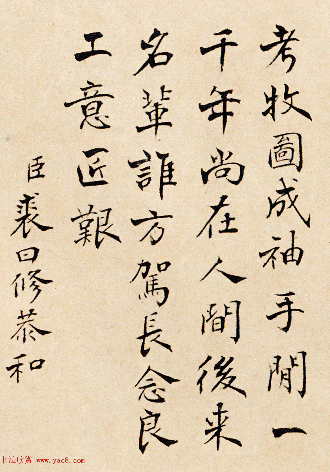 清朝八位大臣书法墨迹恭和五牛图卷