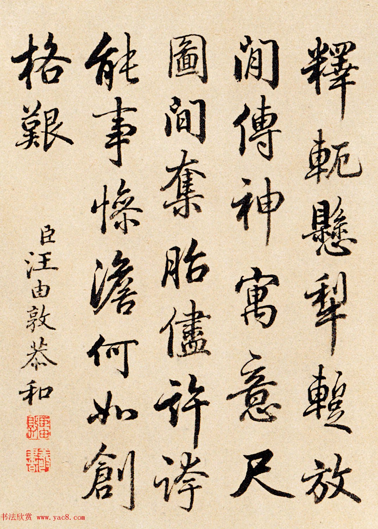 清朝八位大臣书法墨迹恭和五牛图卷