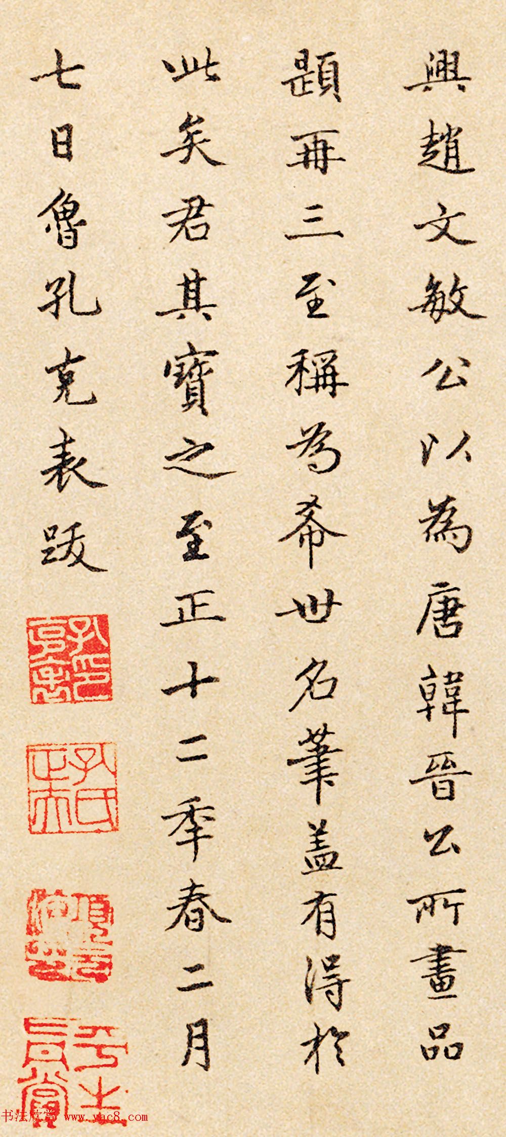 元代孔克表行楷书法墨迹跋五牛图