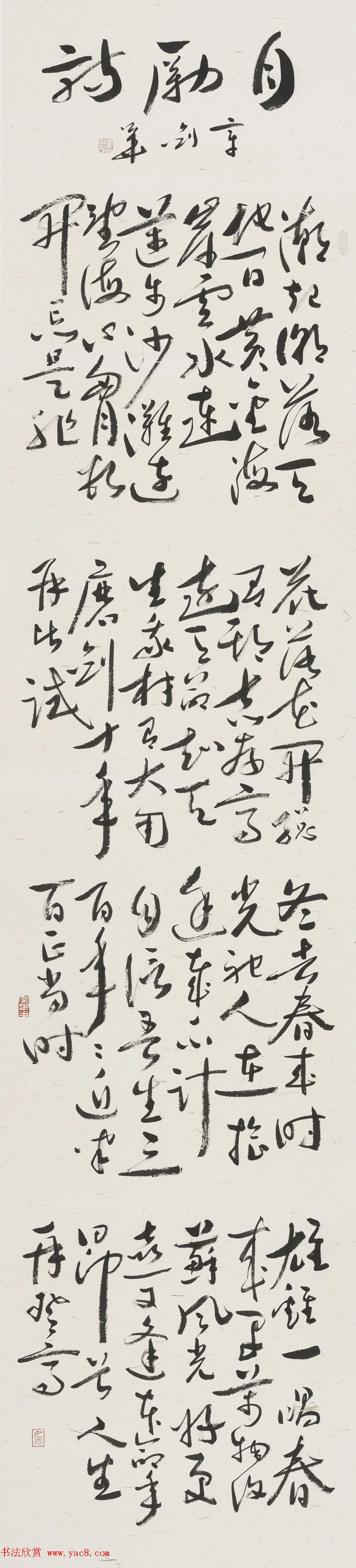 江苏章剑华章草书法作品欣赏