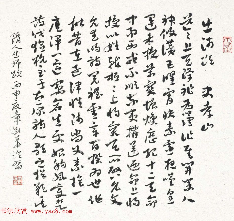 江苏章剑华章草书法作品欣赏