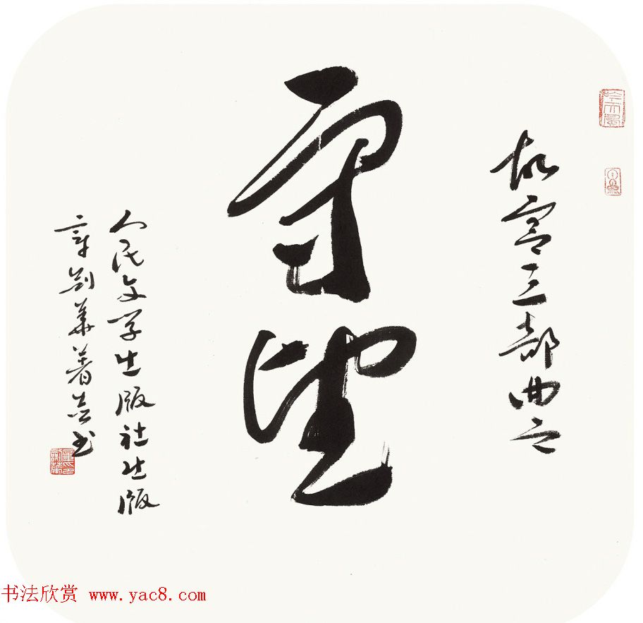 江苏章剑华章草书法作品欣赏 江苏章剑华章草书法作品欣赏