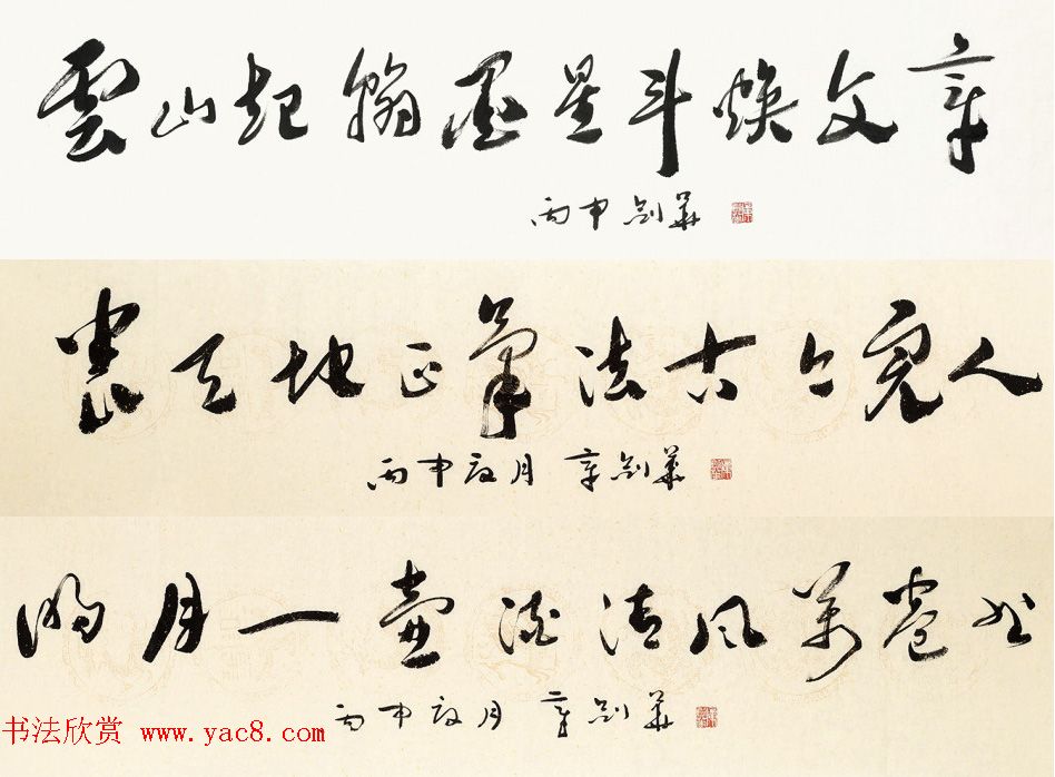 江苏章剑华章草书法作品欣赏 江苏章剑华章草书法作品欣赏