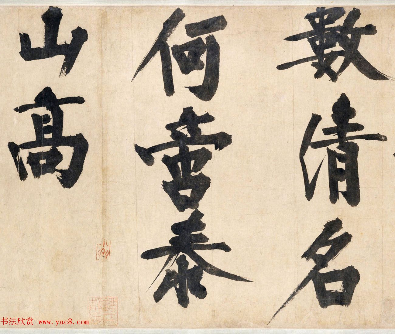 文正王耶律楚材书法墨迹《送刘满诗卷》