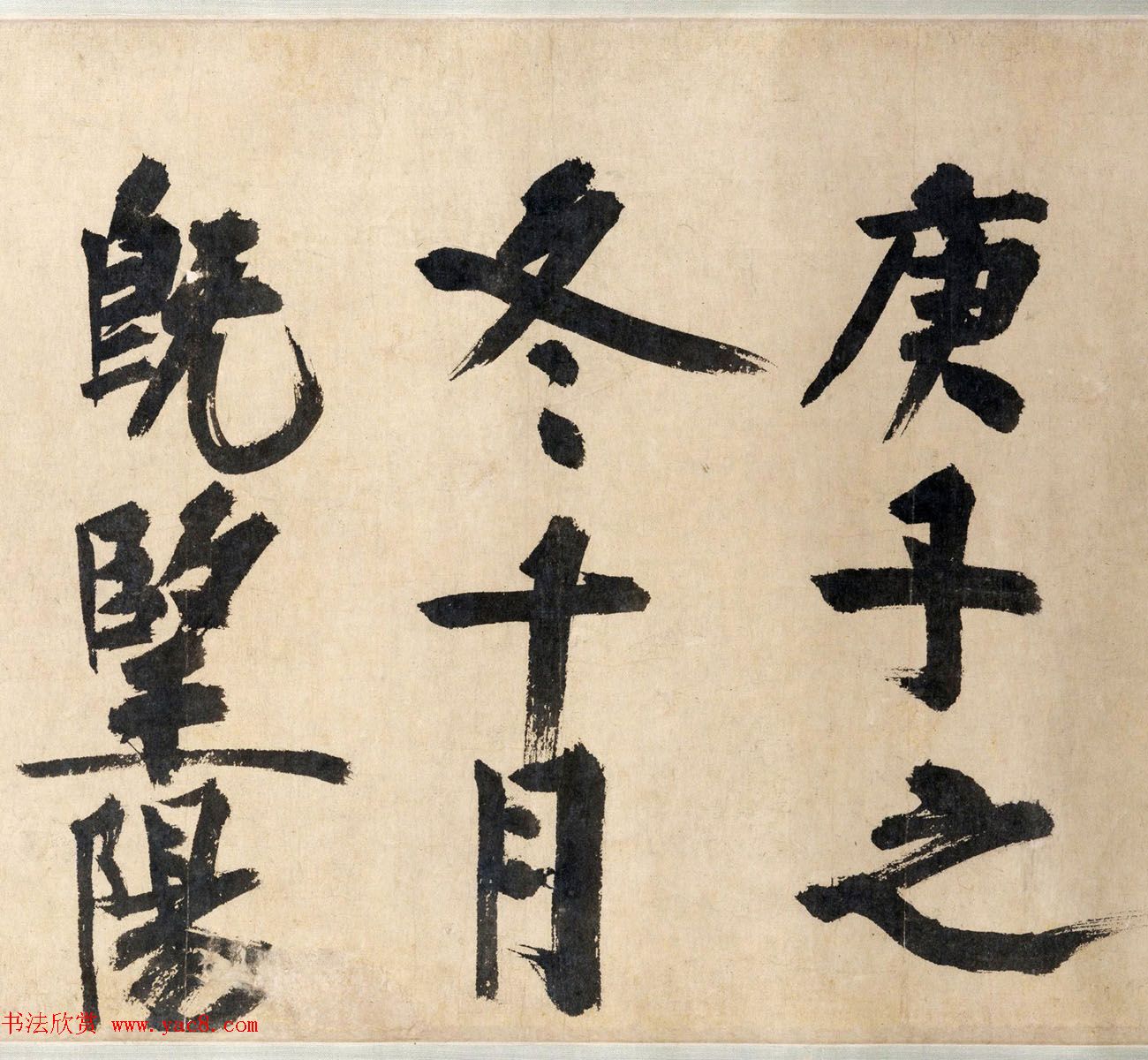 文正王耶律楚材书法墨迹《送刘满诗卷》