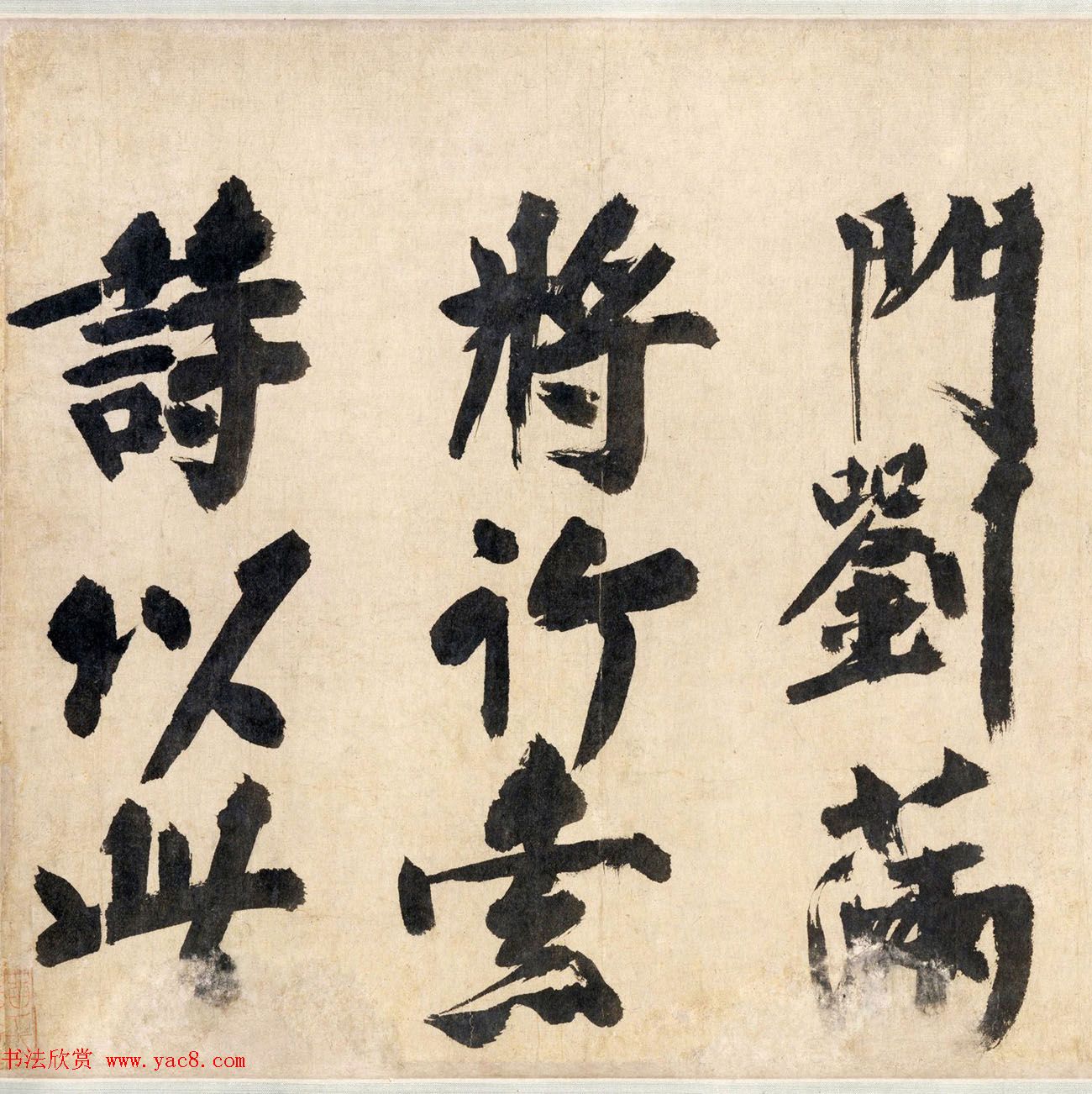 文正王耶律楚材书法墨迹《送刘满诗卷》