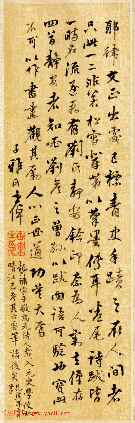 文正王耶律楚材书法墨迹《送刘满诗卷》