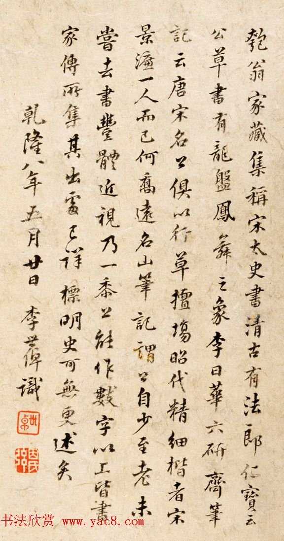 文正王耶律楚材书法墨迹《送刘满诗卷》