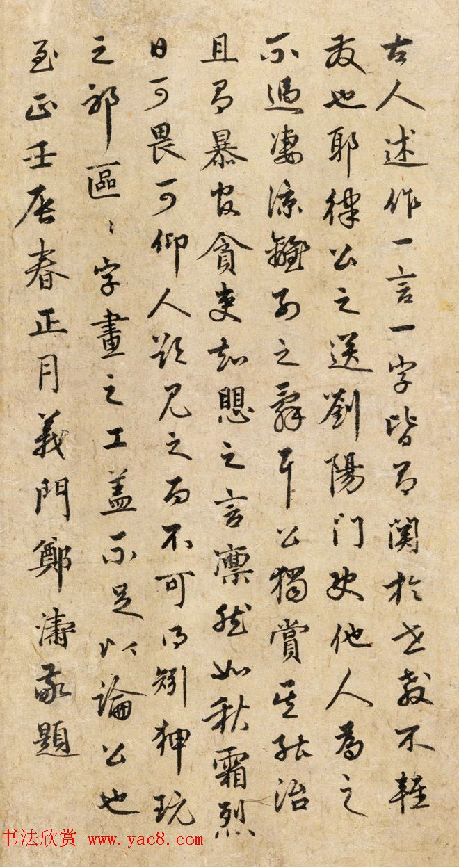 文正王耶律楚材书法墨迹《送刘满诗卷》