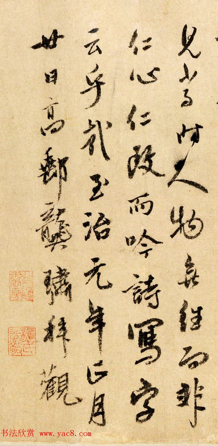 龚璛书法题跋《耶律楚材刘满诗卷》