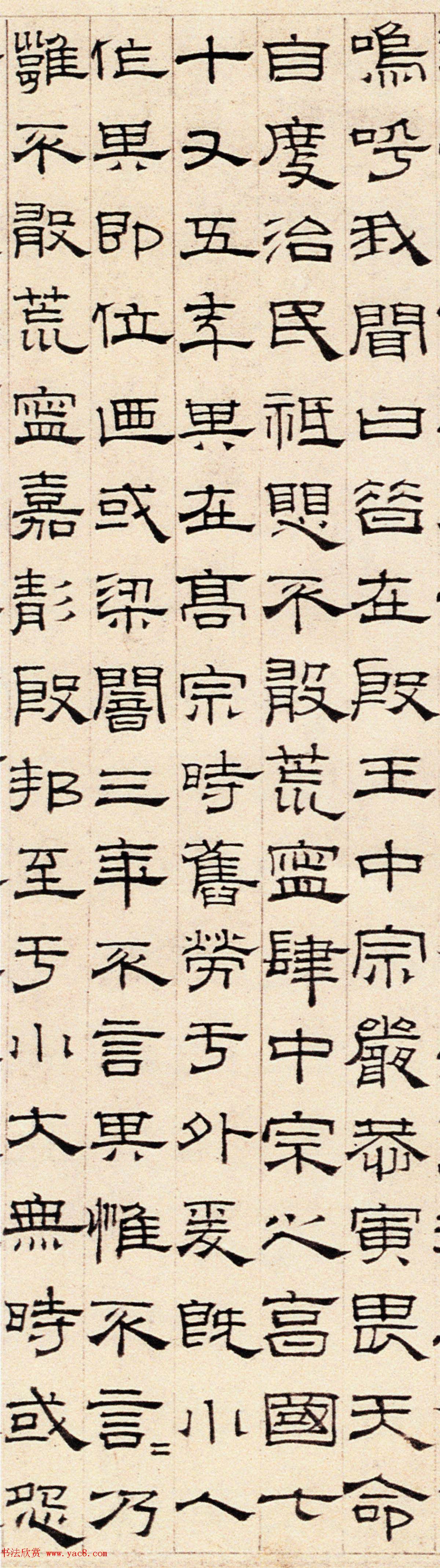 元代萧㪺61岁隶书代表作品《无逸篇》