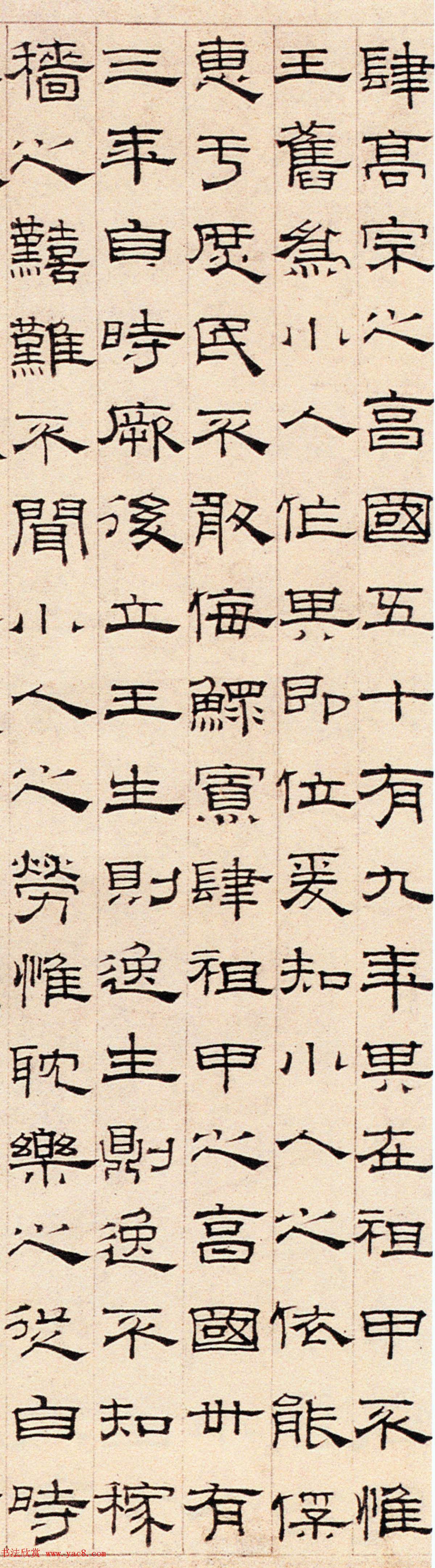 元代萧㪺61岁隶书代表作品《无逸篇》