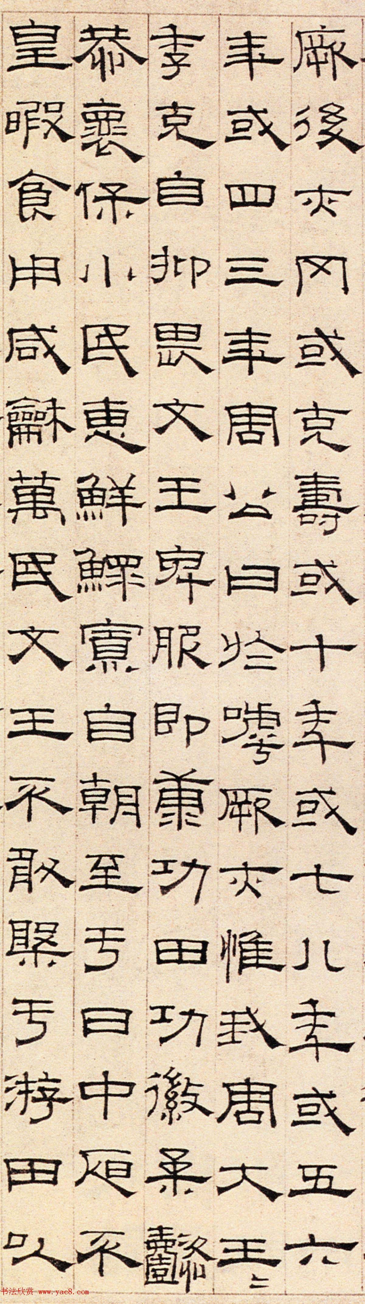 元代萧㪺61岁隶书代表作品《无逸篇》