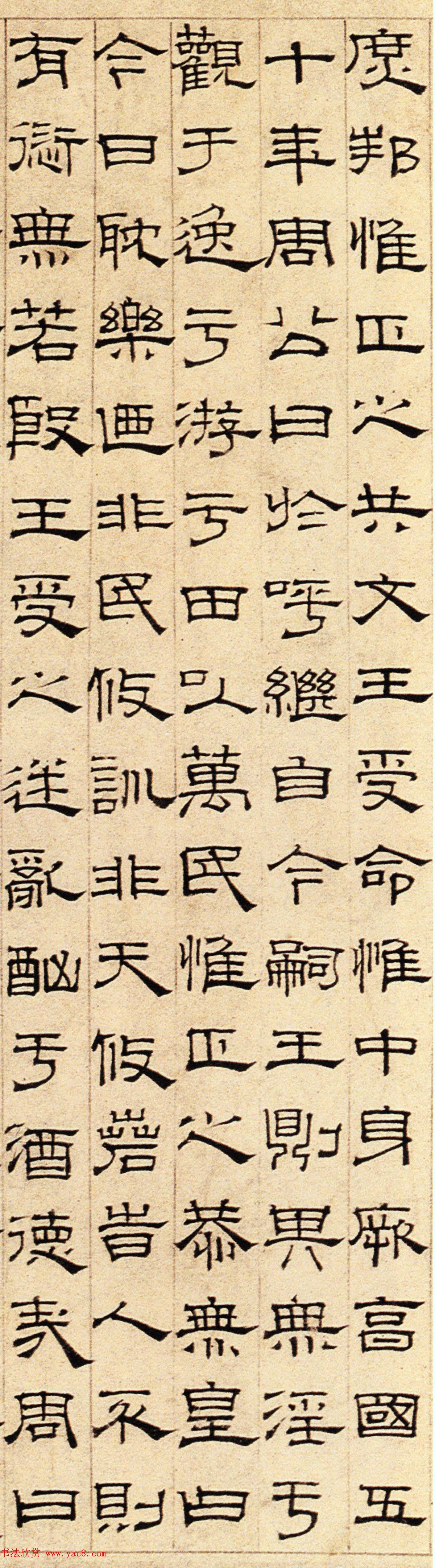 元代萧㪺61岁隶书代表作品《无逸篇》