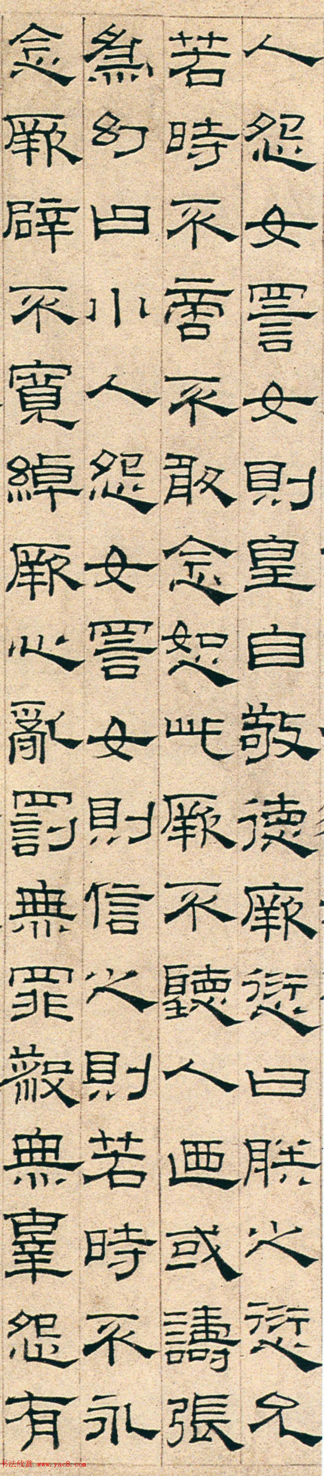 元代萧㪺61岁隶书代表作品《无逸篇》