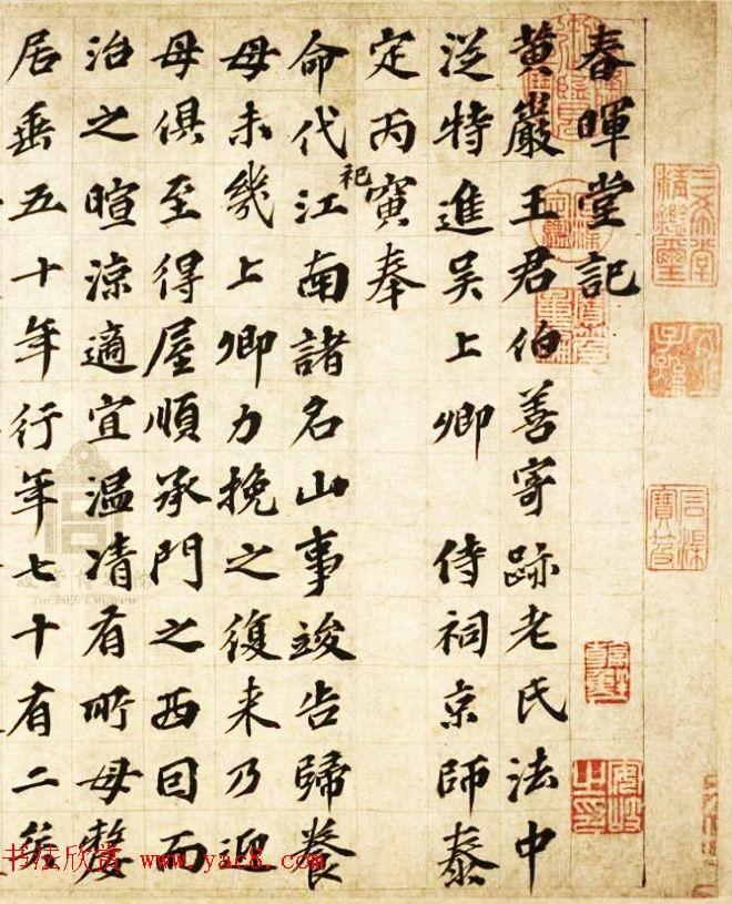 元代欧阳玄57岁楷书《春晖堂记》卷 元代欧阳玄57岁楷书《春晖堂记》卷